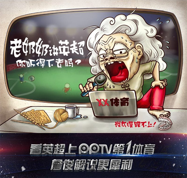 PPTV 第1体育——漫画系列创意海报