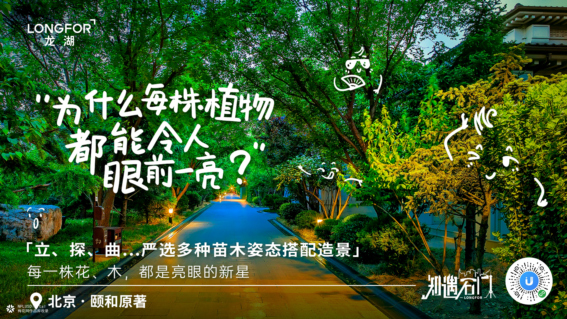 龙湖地产海报：当地产遇上城市，创意点亮每个角落