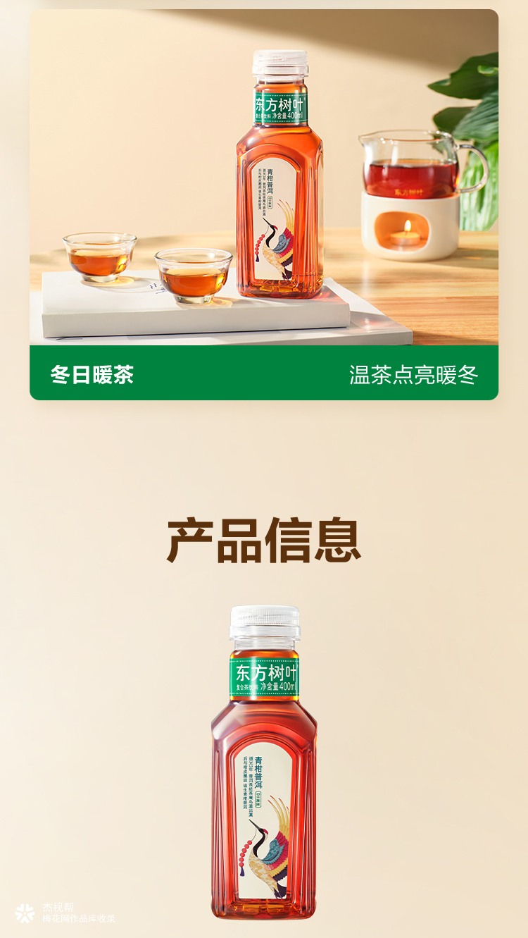 东方树叶 ✖ 杰视帮丨详情页设计