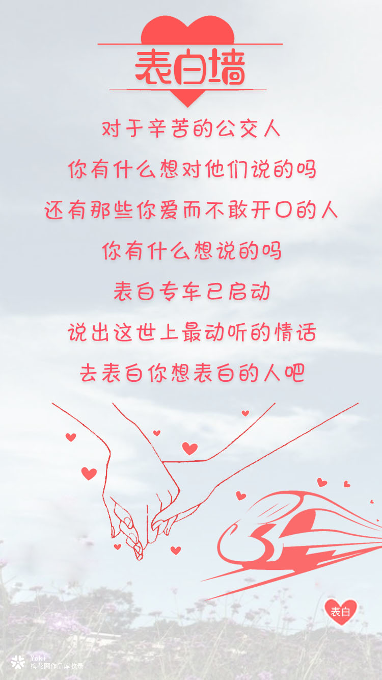 情人节平面创意丨表白行业人员