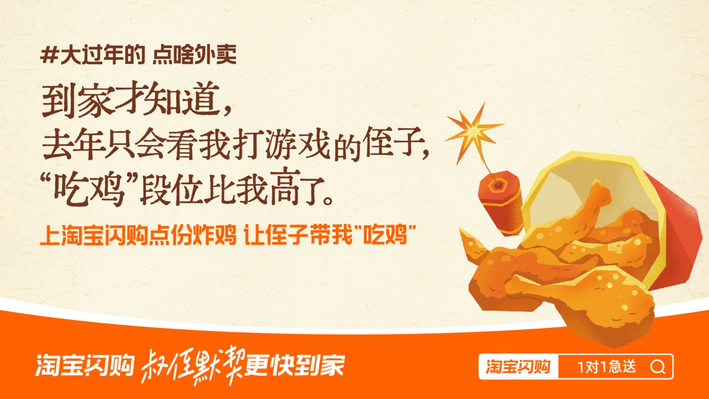 有些过年没说出口的需要，淘宝闪购知道