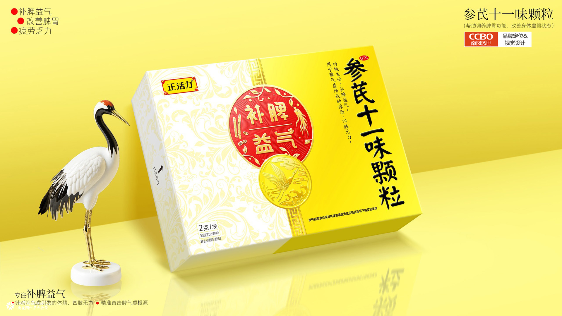 中药包装盒设计，参芪十一味颗粒中药包装盒设计