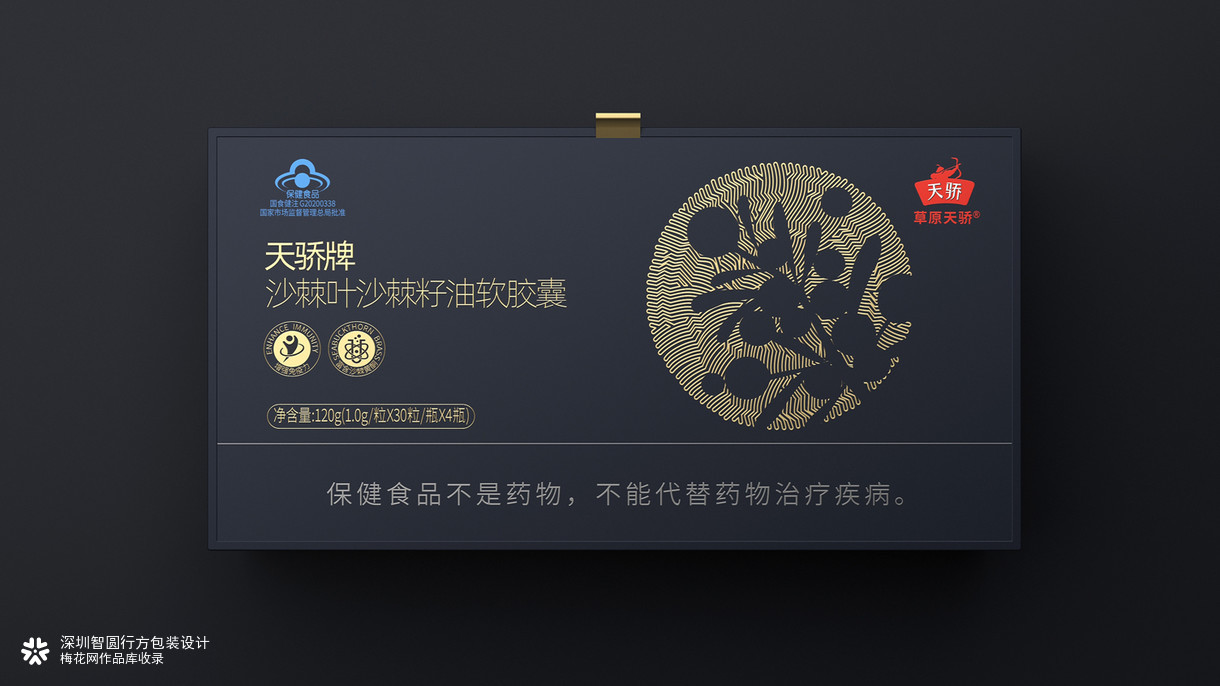 沙棘油胶囊包装设计 保健品包装设计 精装礼盒包装设计