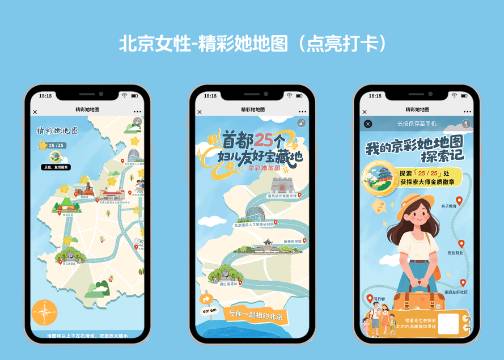 点亮地图打卡H5：我的京彩她地图探索记