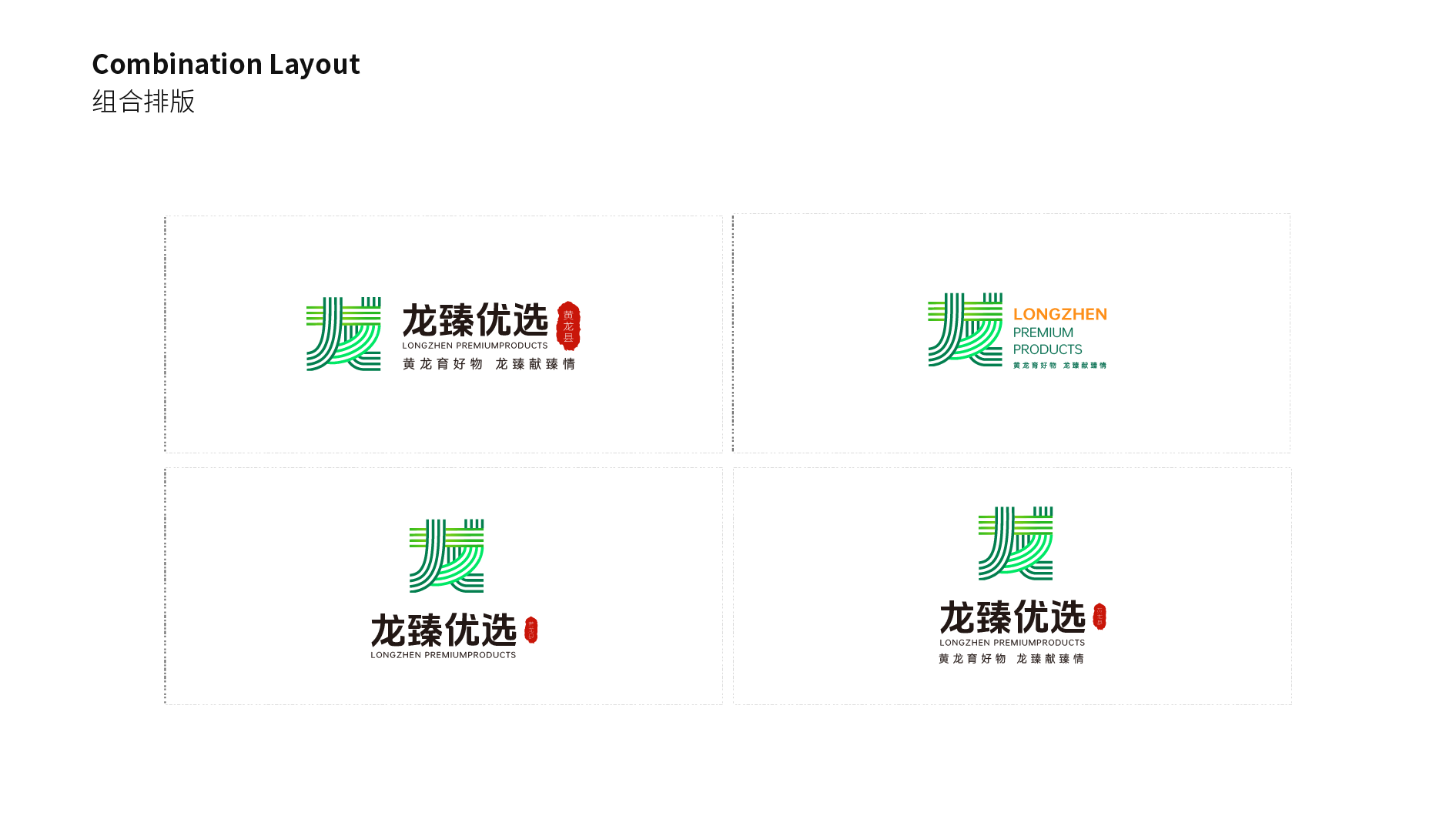 黄土高原林海馈赠｜黄龙县农特产品区域公用品牌全案设计✨