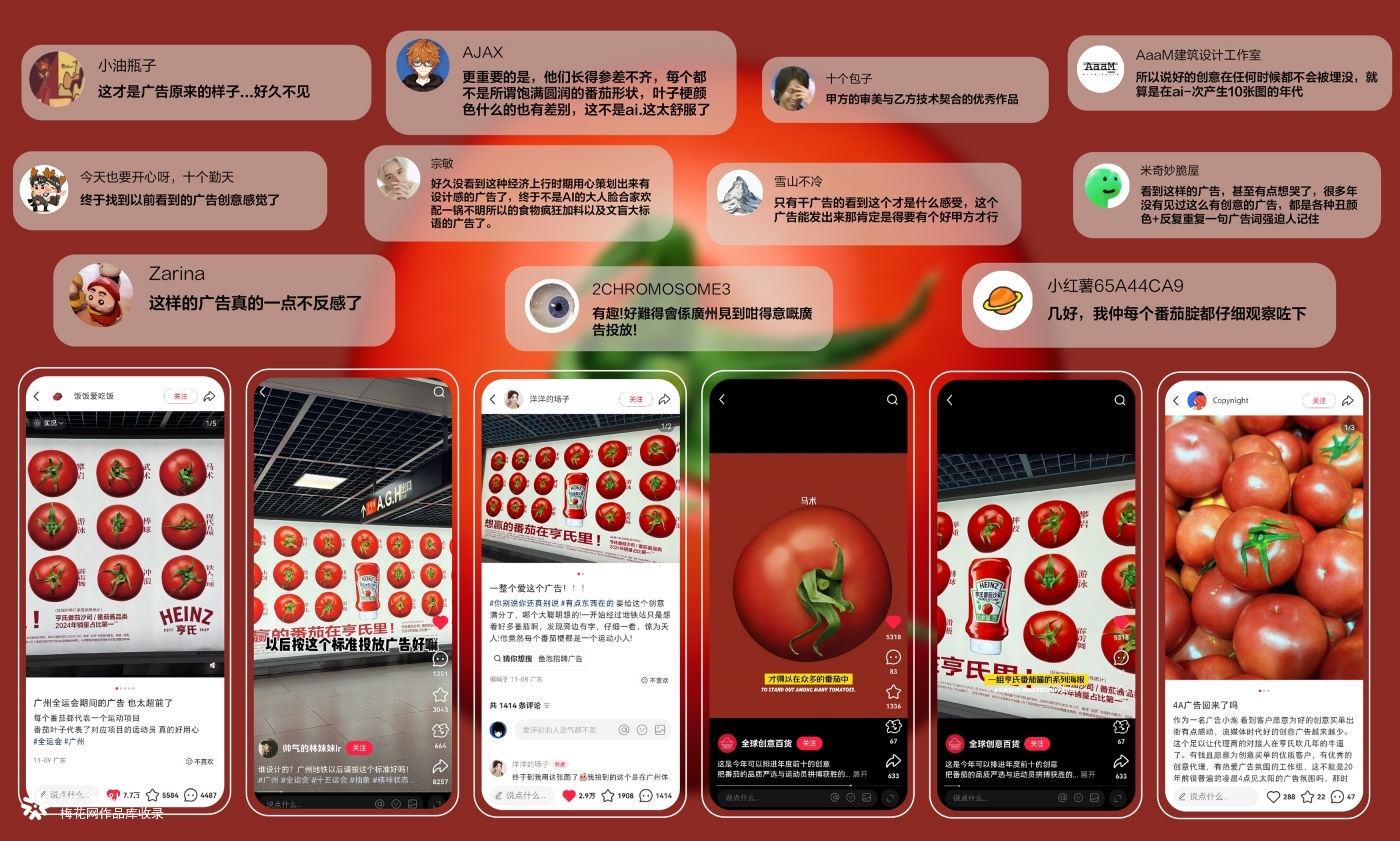 亨氏：想赢的番茄，有的是“手段”被看见！