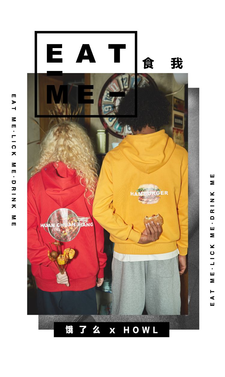 淘宝x饿了么：“快乐肥宅”们，这8件联名即将成为你们的暗号