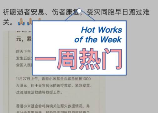 守望相助！多家品牌速度捐款驰援香港，南通文旅因一条评论涨粉百万｜一周热门