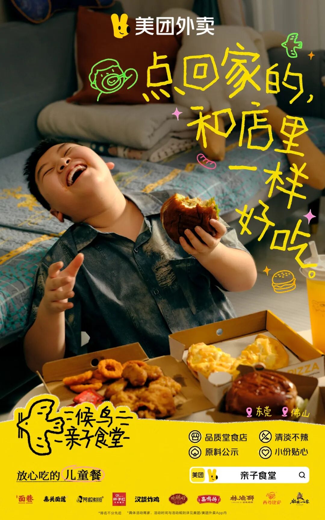 美团外卖暑期呈现｜小候鸟的食堂