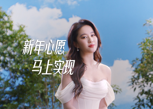 金典×刘亦菲：聆听你的新年心愿