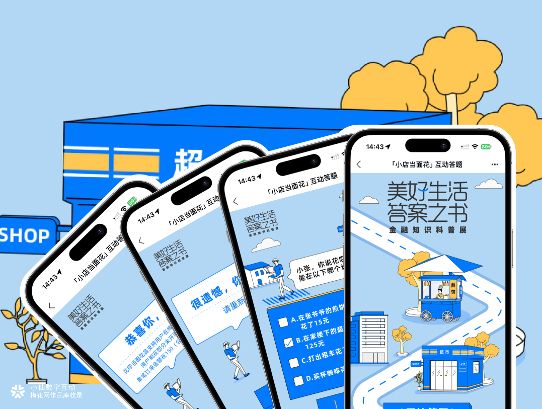 答个题，把 “小店当面花” 的金融便利玩明白！
