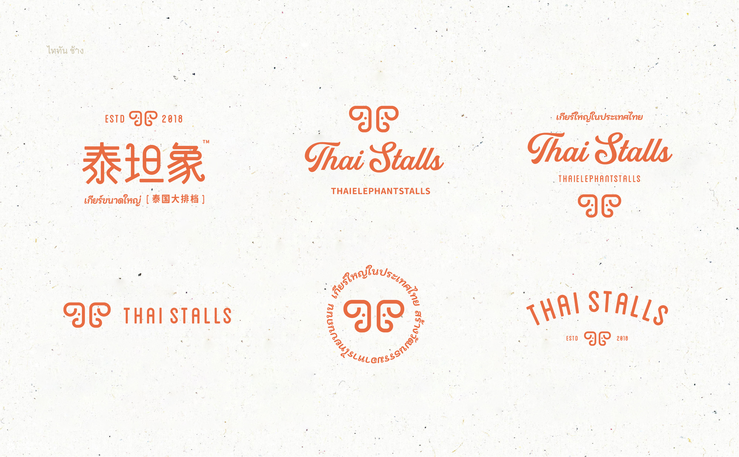 泰坦象·泰国大排档 餐饮品牌策略设计 | ABD案例