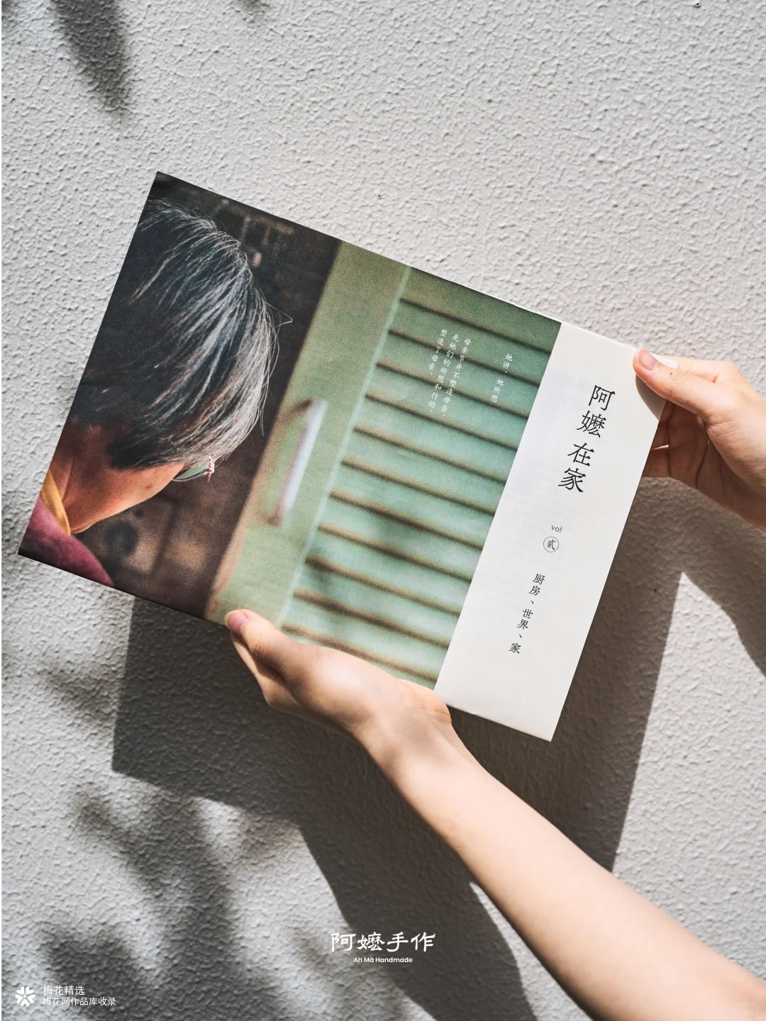 阿嬷手作母亲节特辑：厨房、世界、家