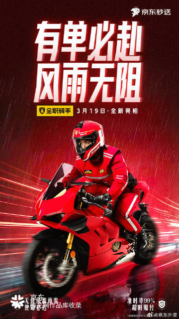 京东外卖一周年，为红色骑手发布全新装备！