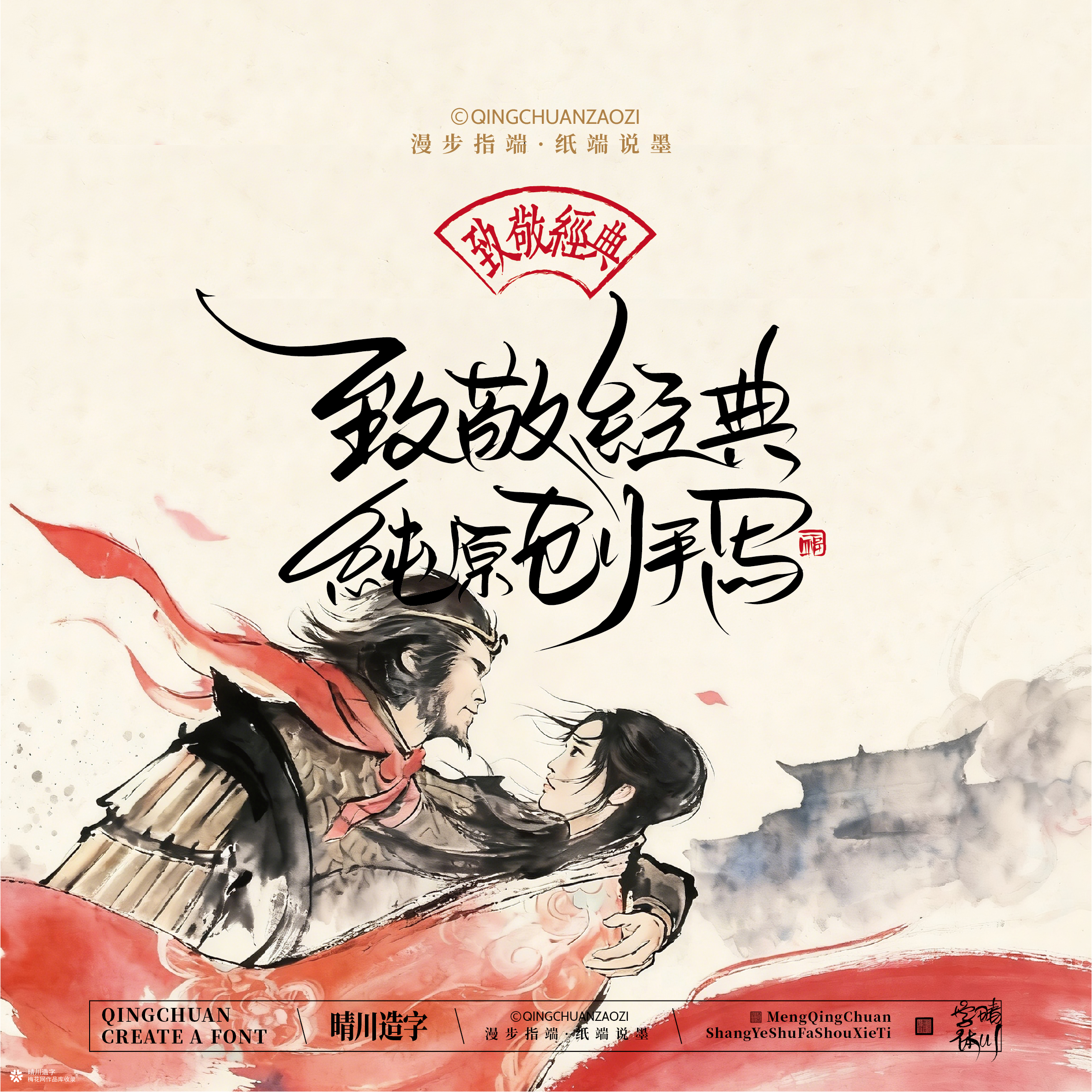 晴川手写｜致敬经典-一生所爱（纸雕摆台）