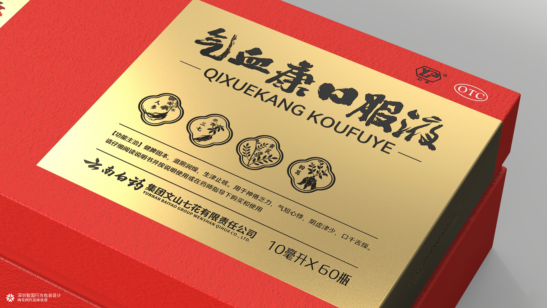 云南白药药品礼盒包装 中成药包装设计 药品礼盒包装设计
