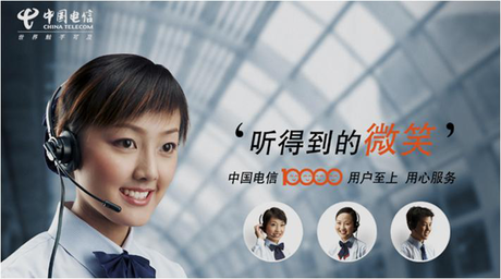 中国电信开创网络服务新模式海报