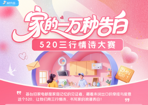 520三行情诗大赛：家的一万种告白