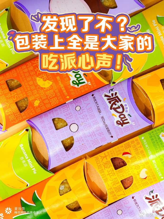 麦当劳派DAY：心想派成，吃派就对！