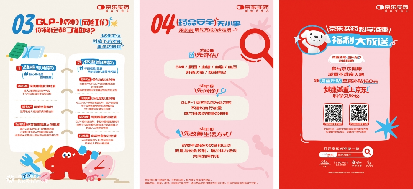 京东买药：一波“重”量级广告来袭！