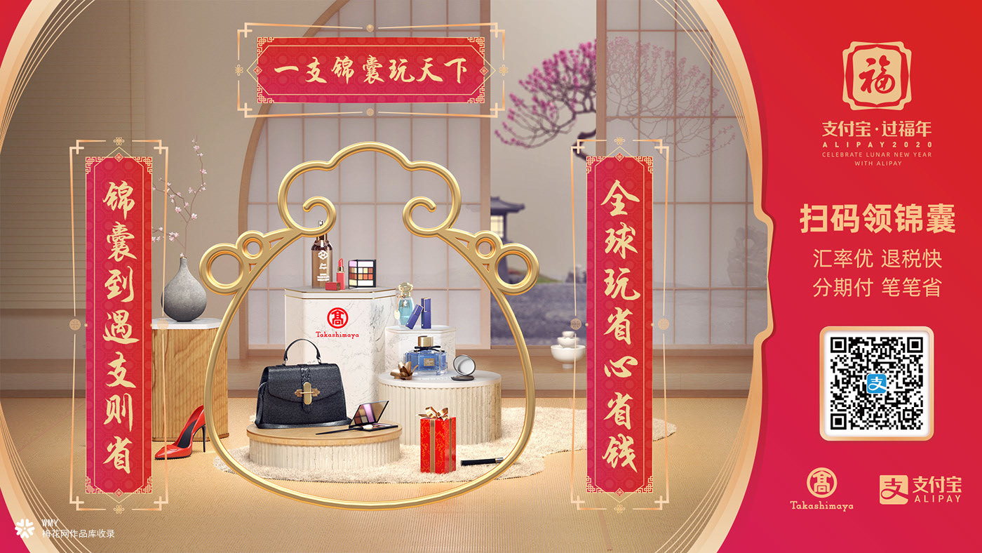 2020支付宝新春五福：一家团聚，福满全球