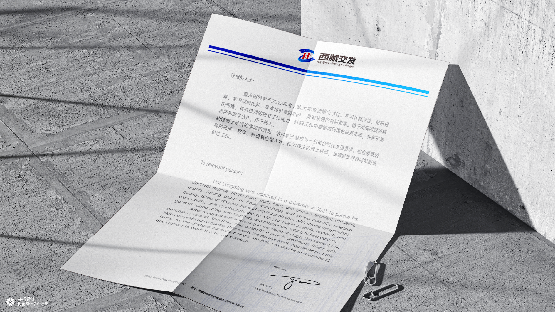 并行致远×西藏交通发展集团有限公司 | vi设计