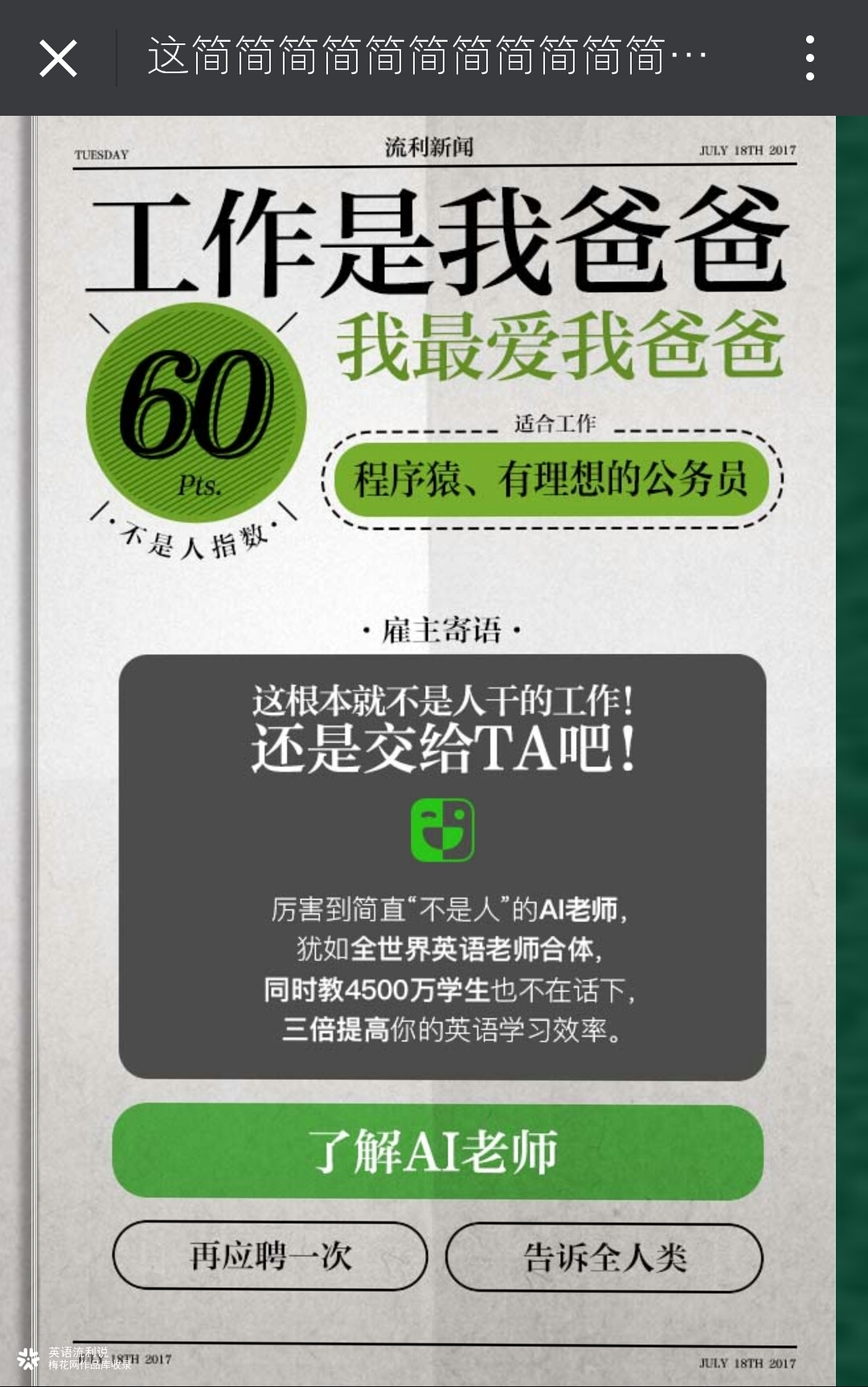 流利说：这简简简简简直不是人干的活，你行你上啊！