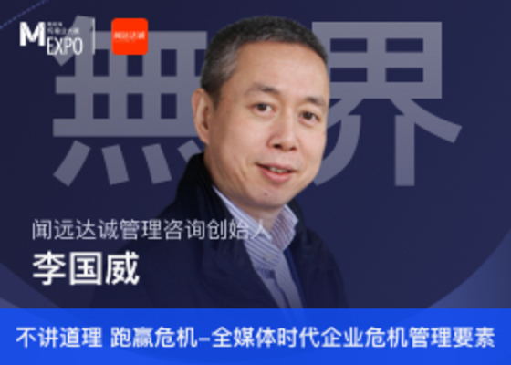 闻远达诚管理咨询创始人李国威确认出席2021梅花网传播业大展-上海站