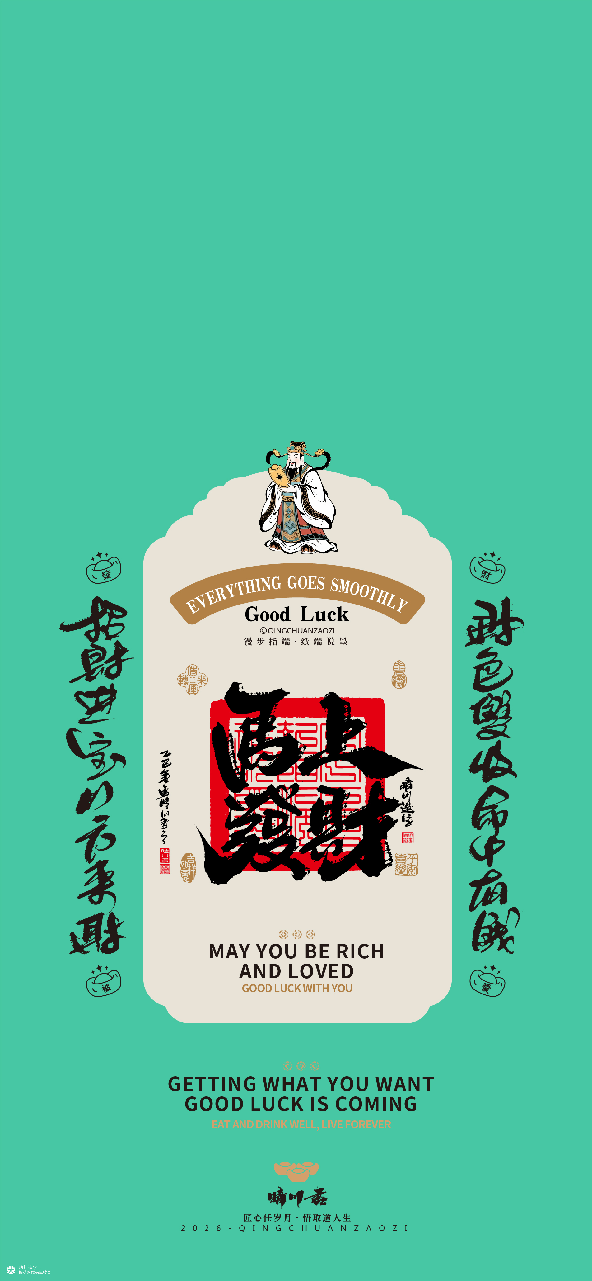 晴川造字｜祈福壁纸系列(壹)