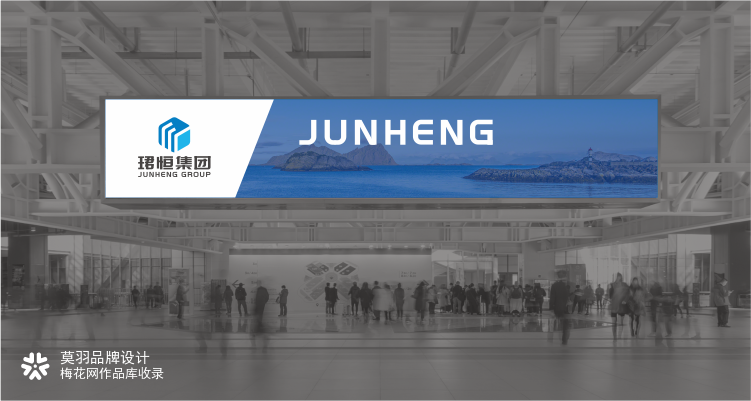 莫羽×珺恒集团丨品牌LOGO商标VI原创设计