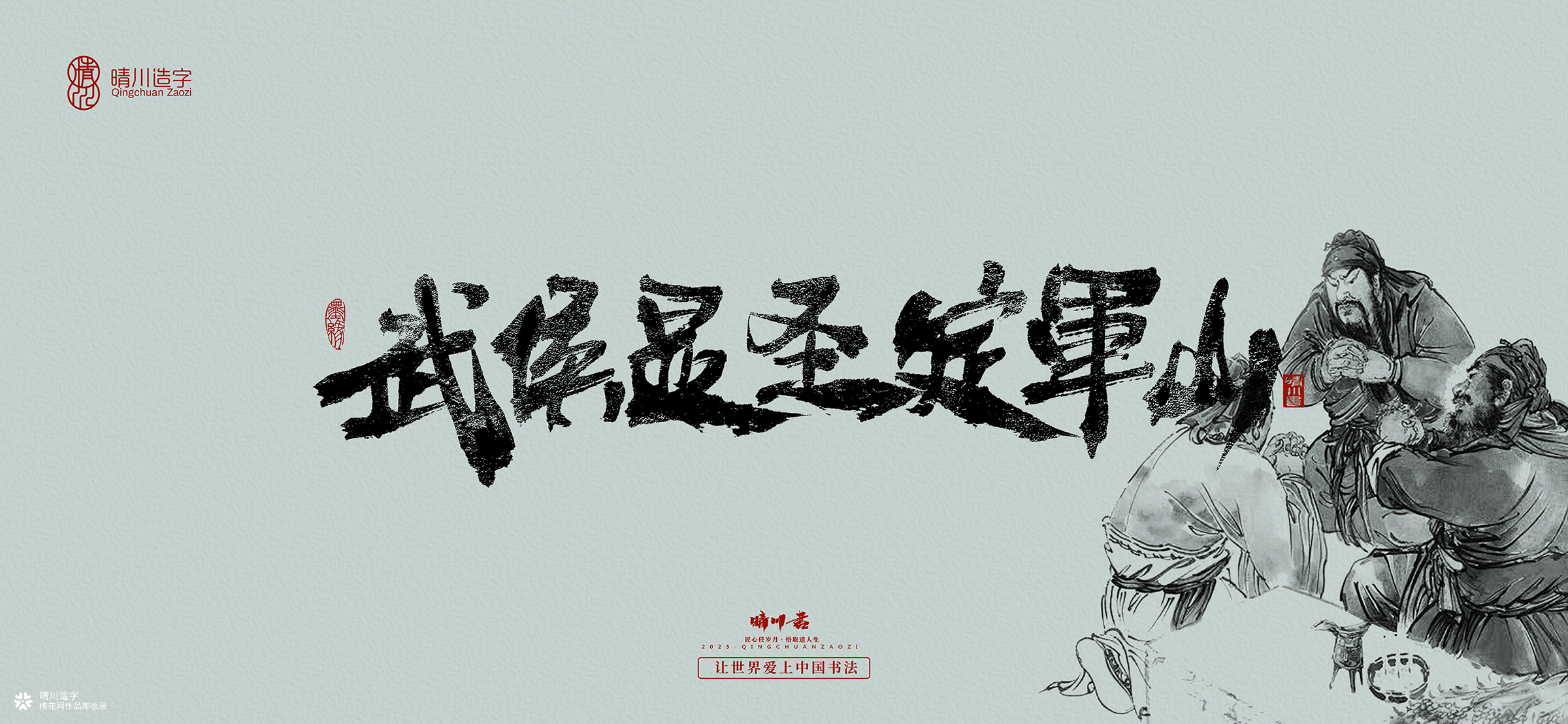 中式书法壁纸文创(陆)