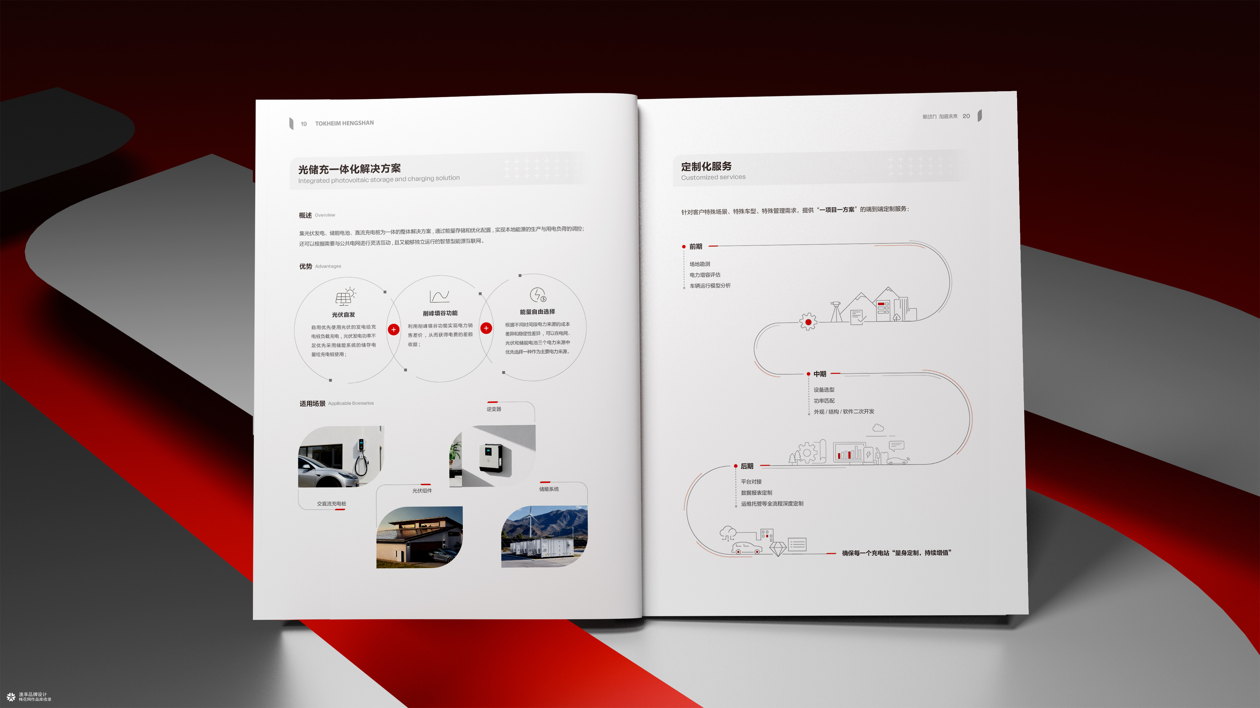 智慧充电桩企业画册设计