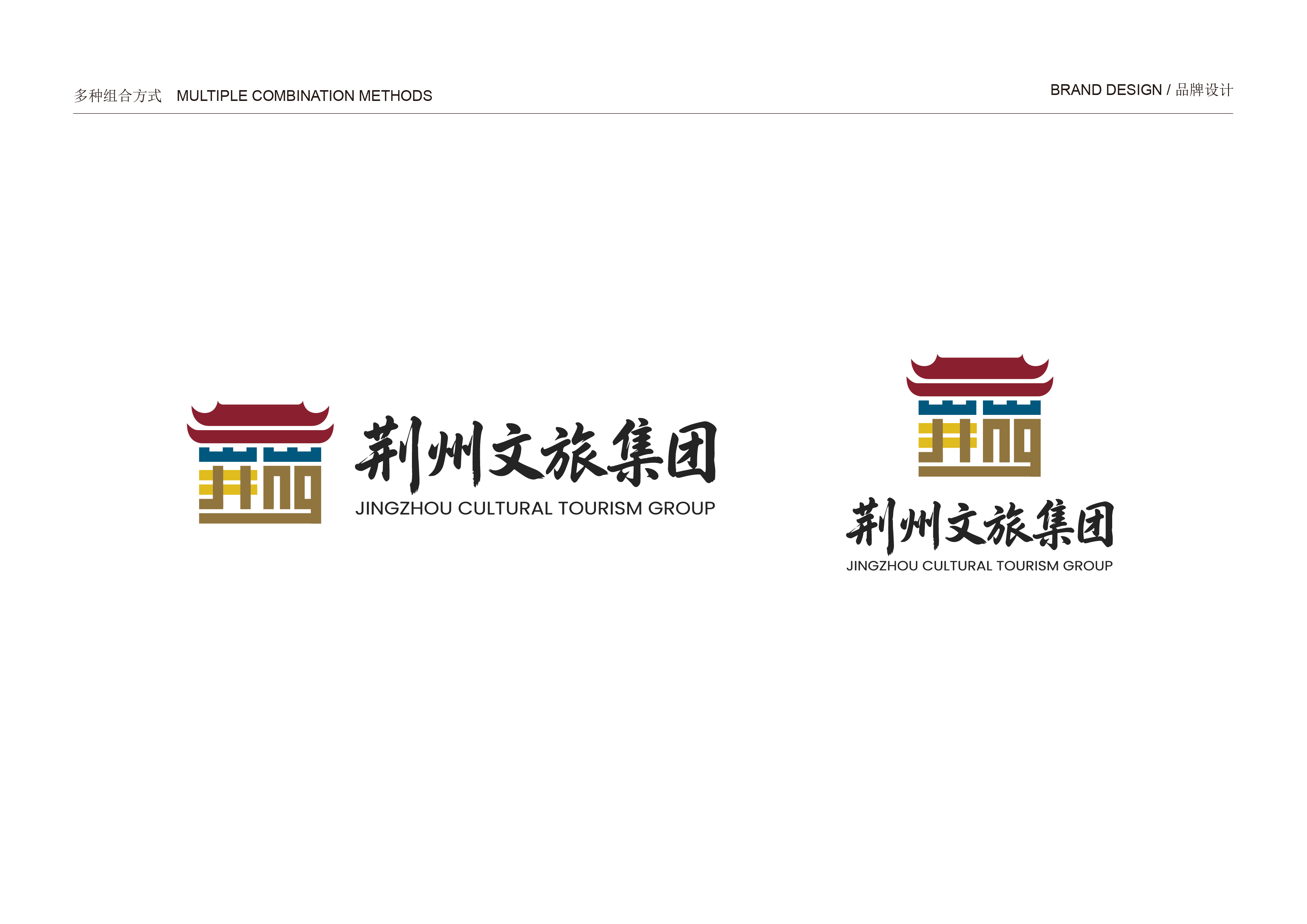 荆州文旅集团LOGO与品牌视觉设计