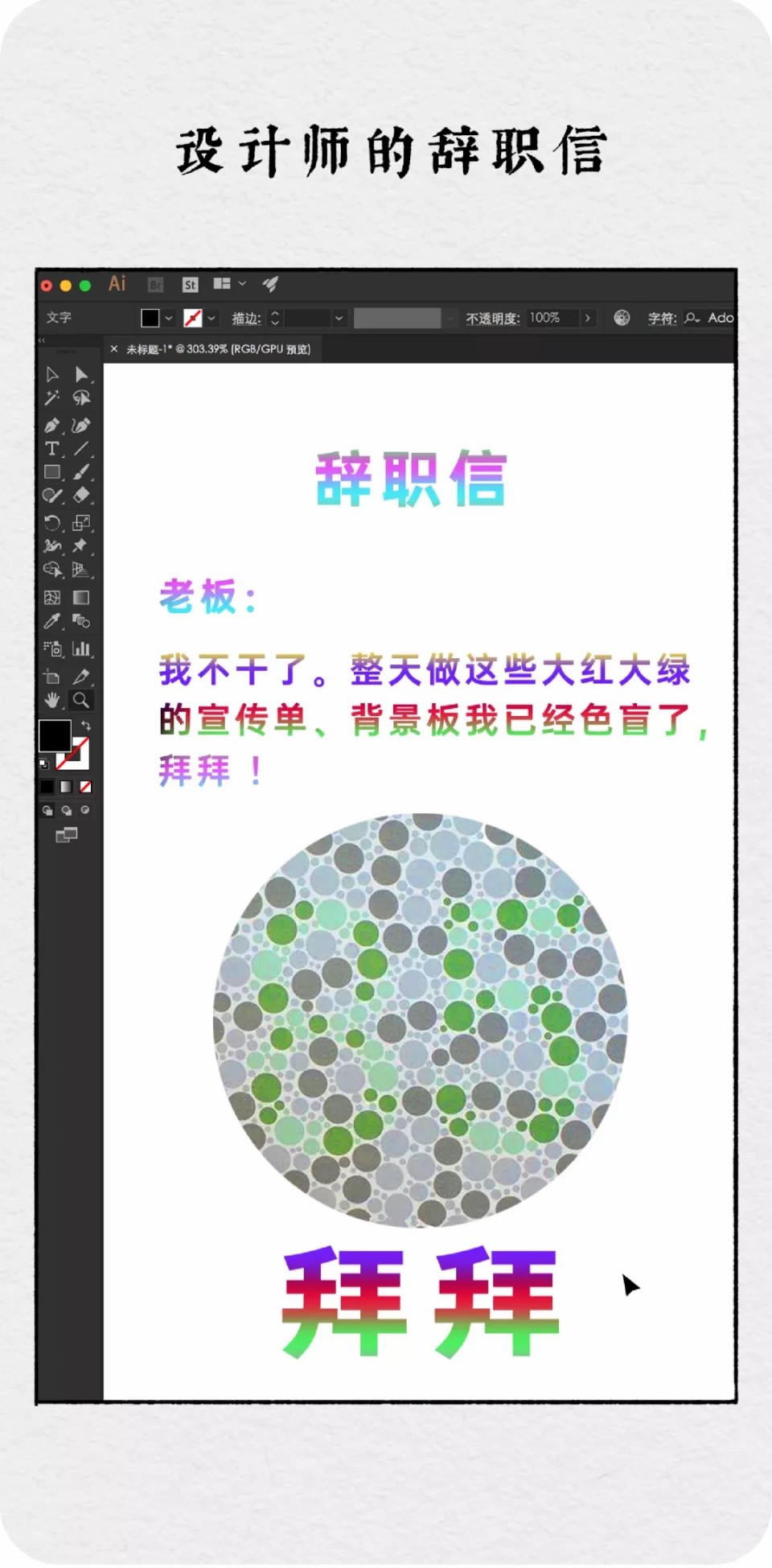 《辞职信》