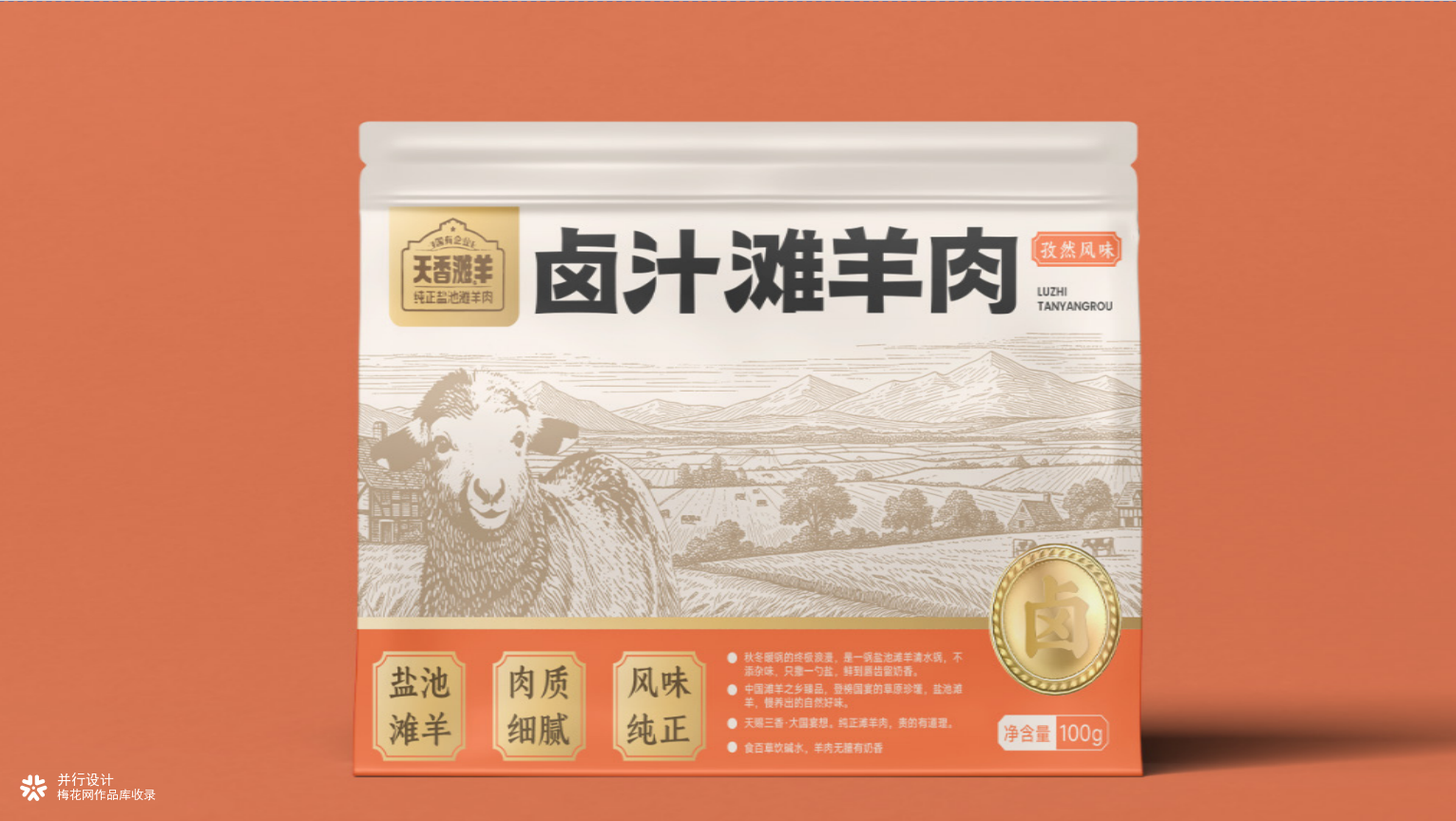羊肉/玉米包装设计提案