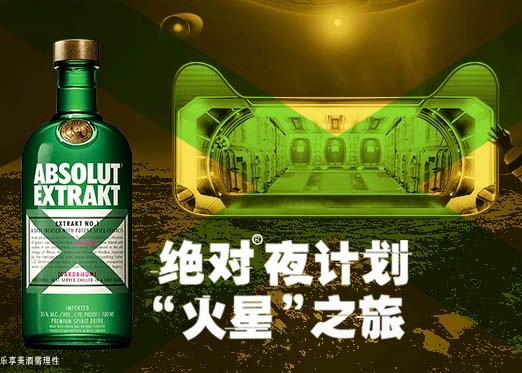 ABSOLUT绝对伏特加：飘了？到火星上开电音趴！TVC