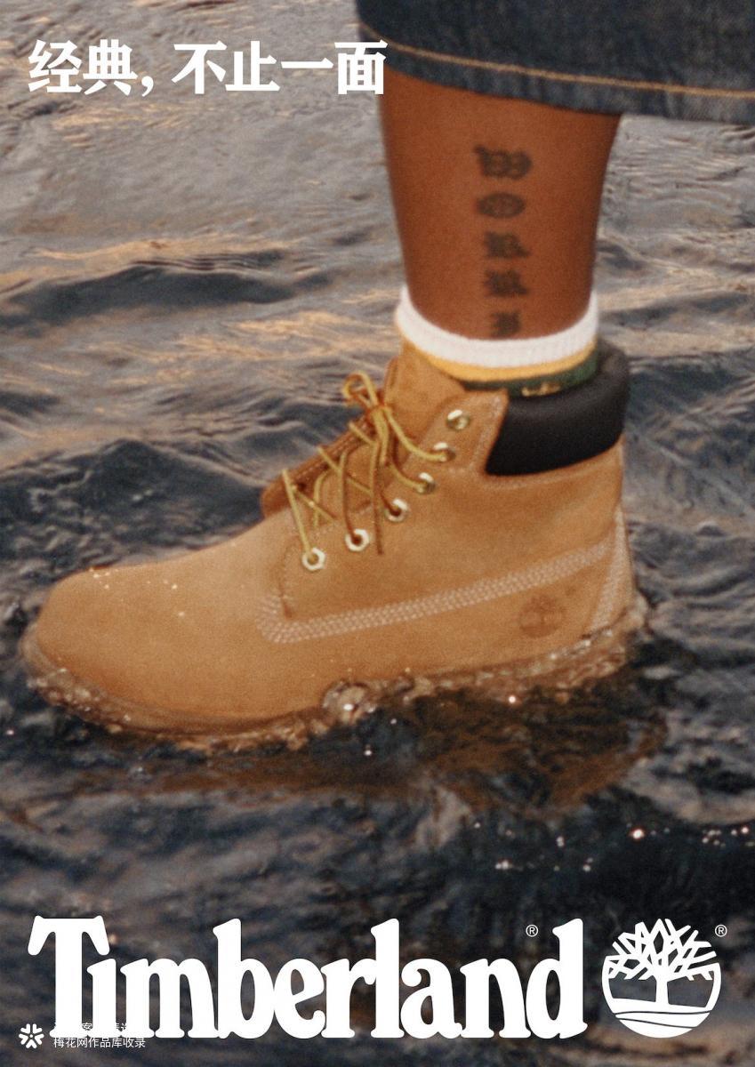 Timberland：经典，不止一面