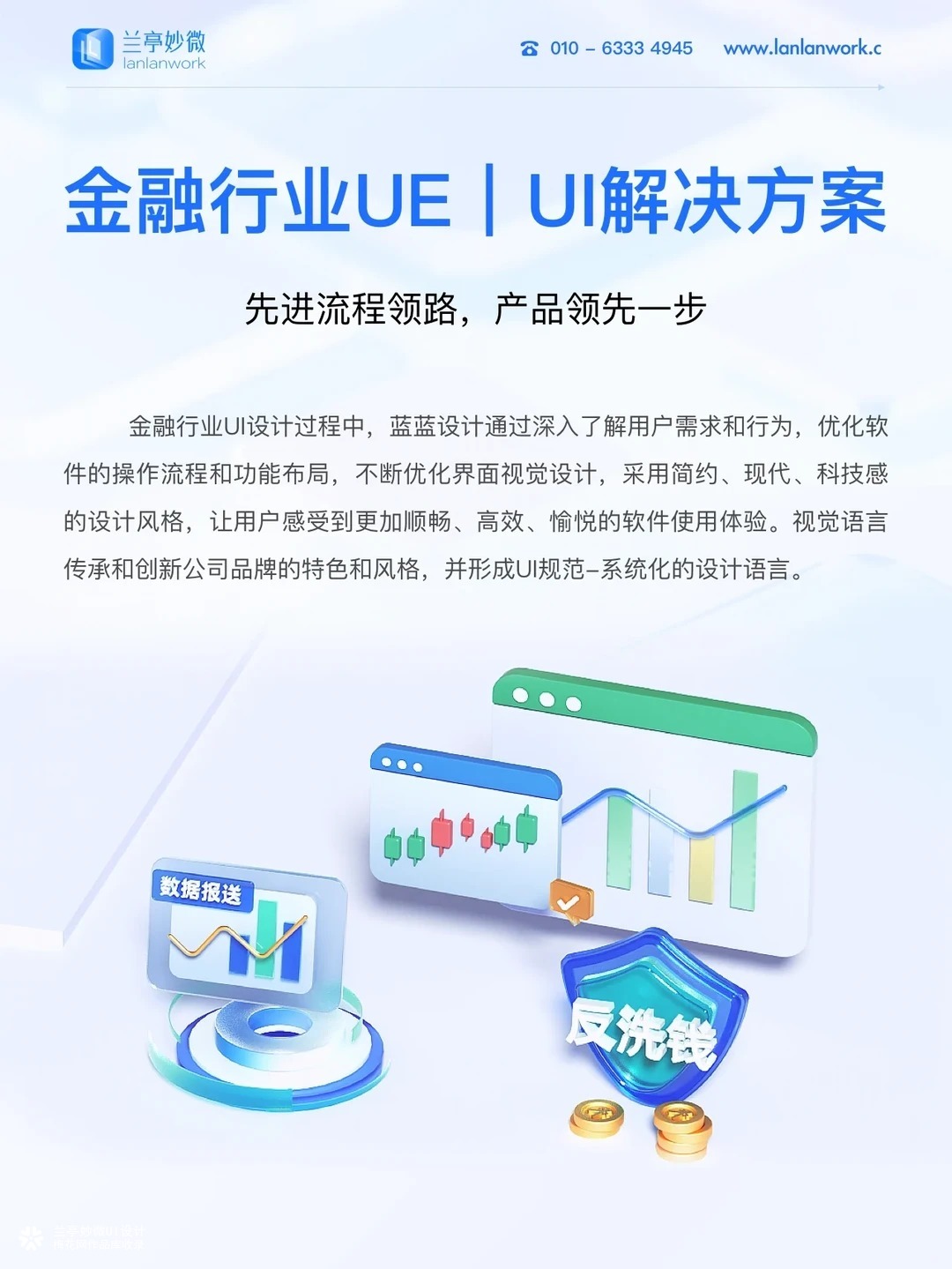 兰亭妙微ui设计公司一金融行业ui设计解决方案