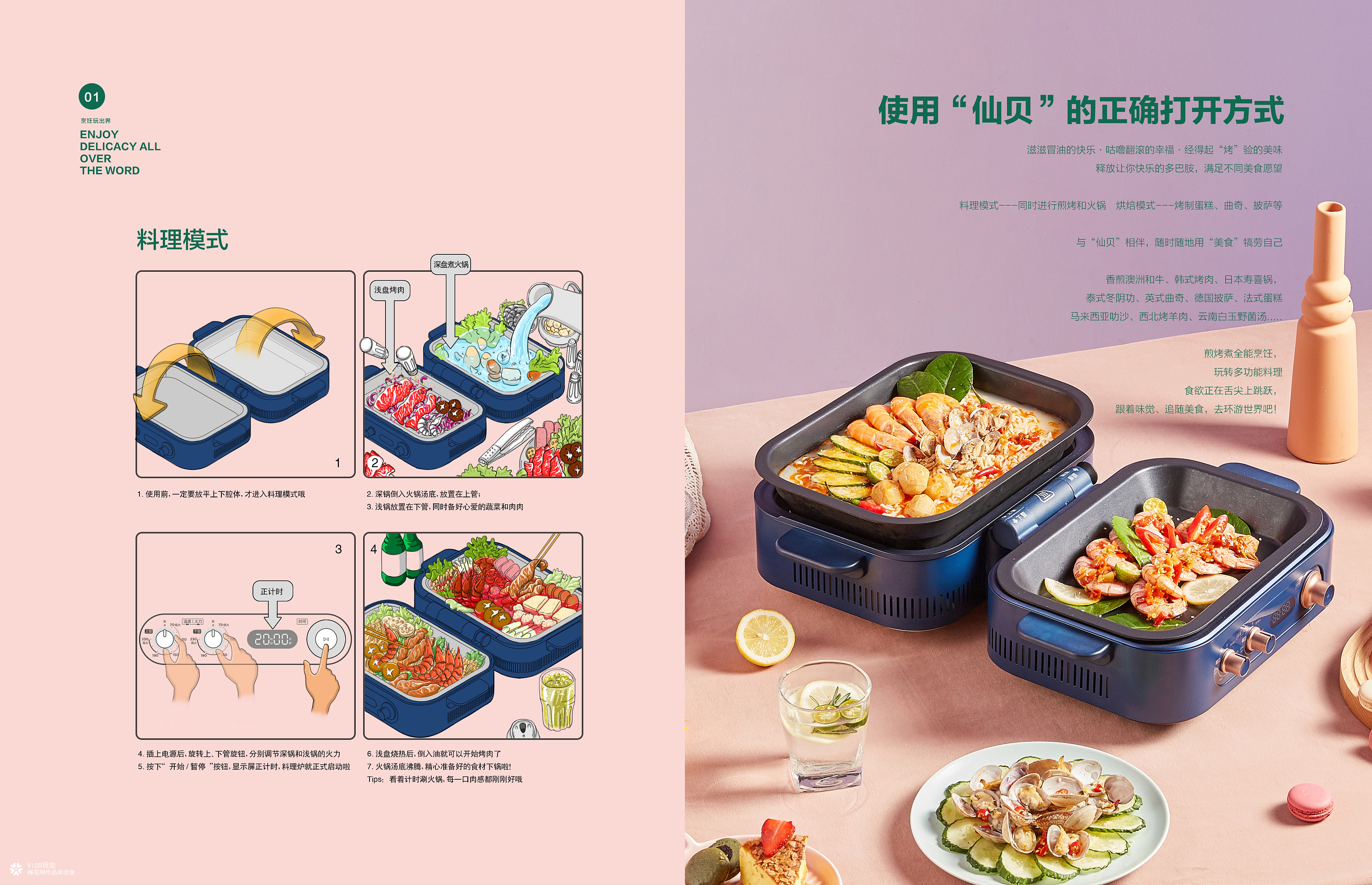 美食研发-如画如册| 美的仙贝食谱画册