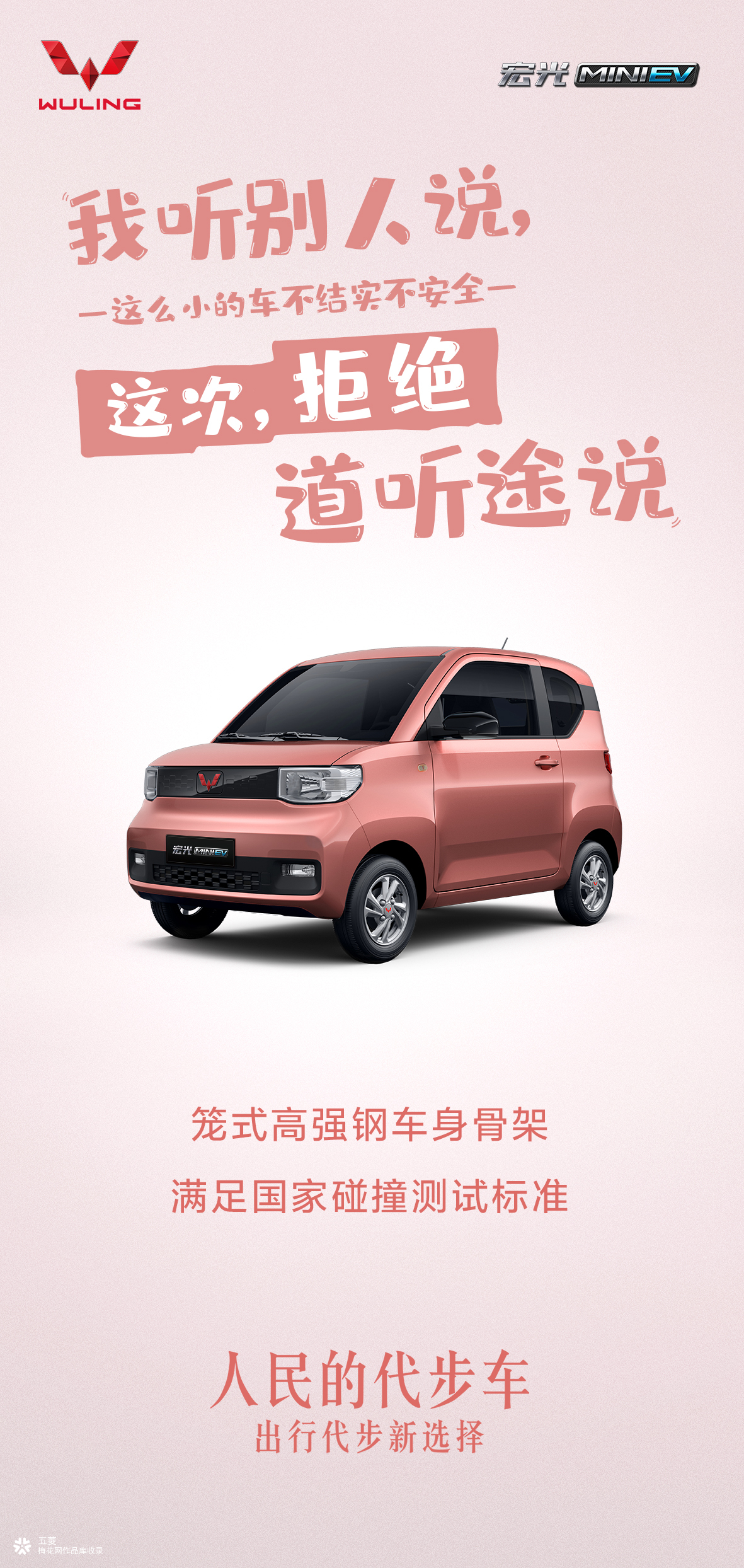 宏光MINI EV 海报 : 这次，拒绝道听途说