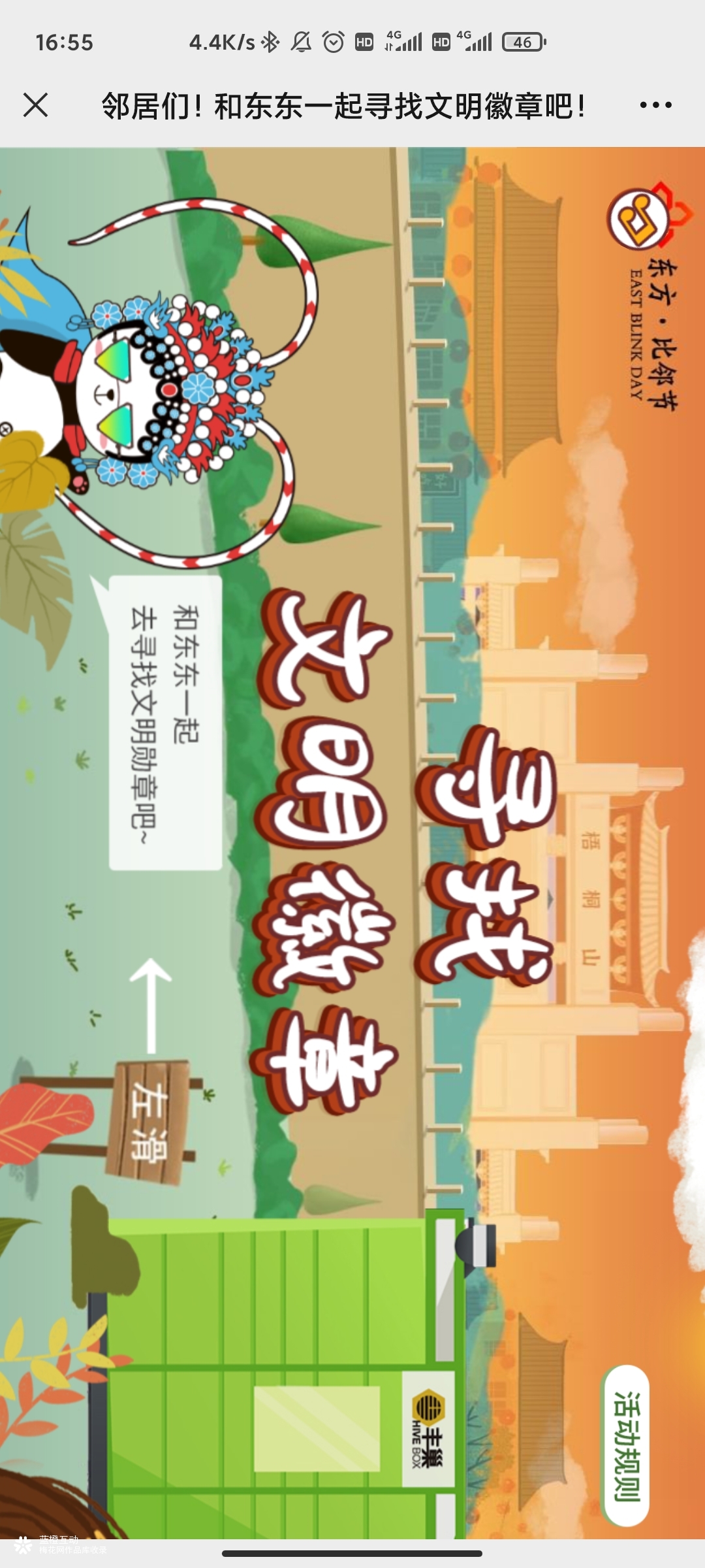 彩生活社区嘉年华H5活动：东方·比邻节