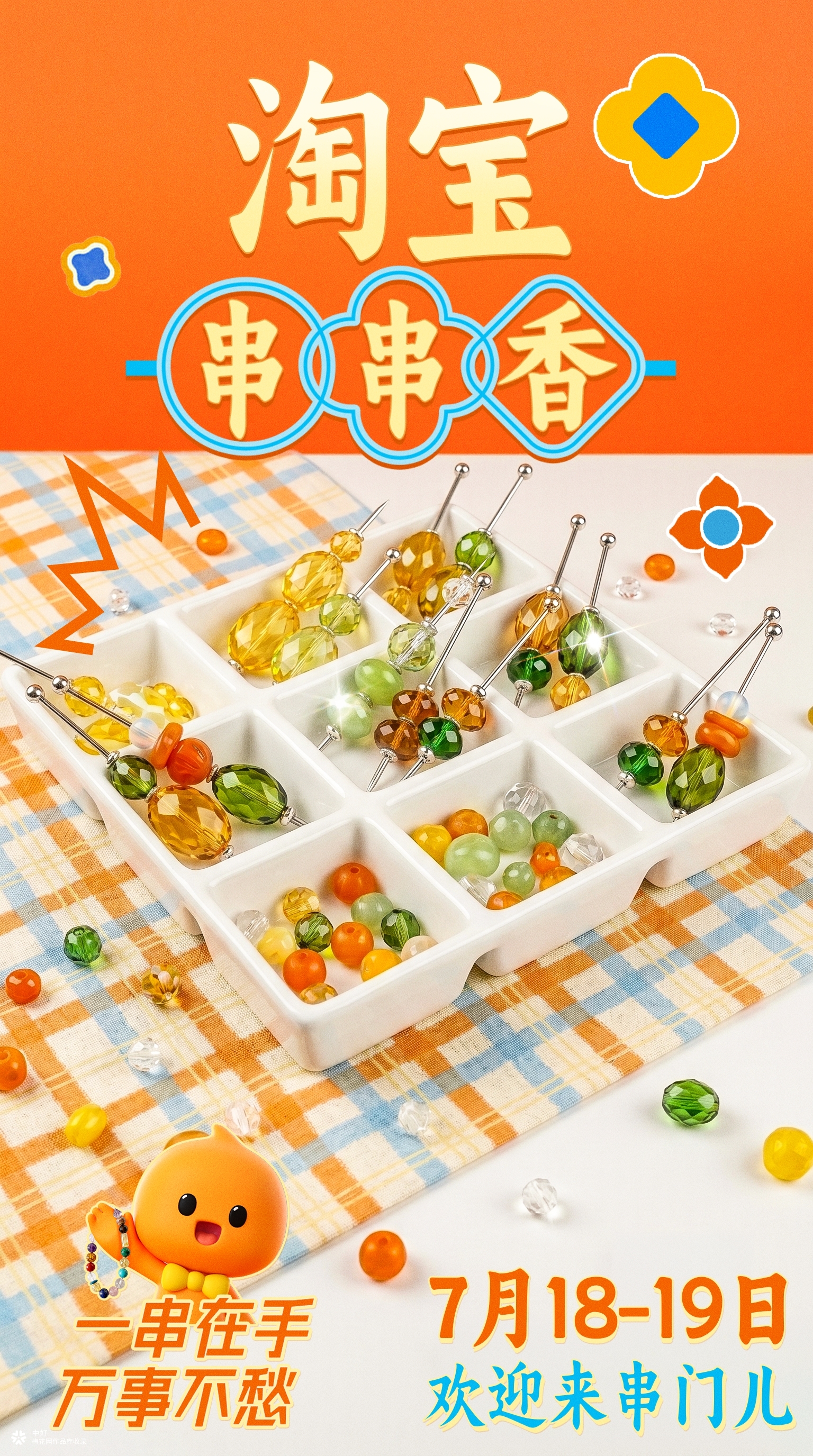 淘宝开了家串串香，欢迎大家来串门儿