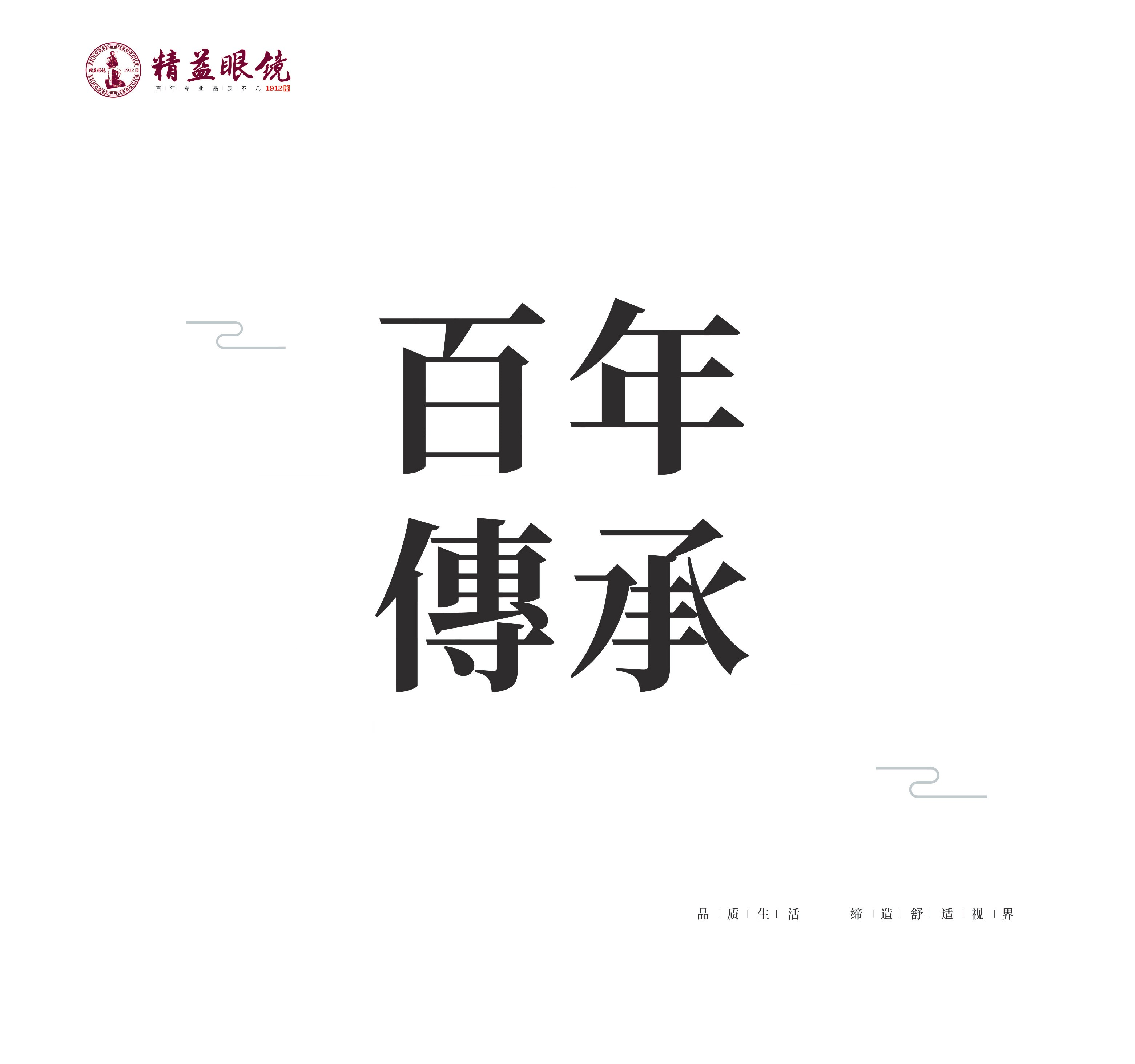 武汉精益眼镜2019“大师计”  海报