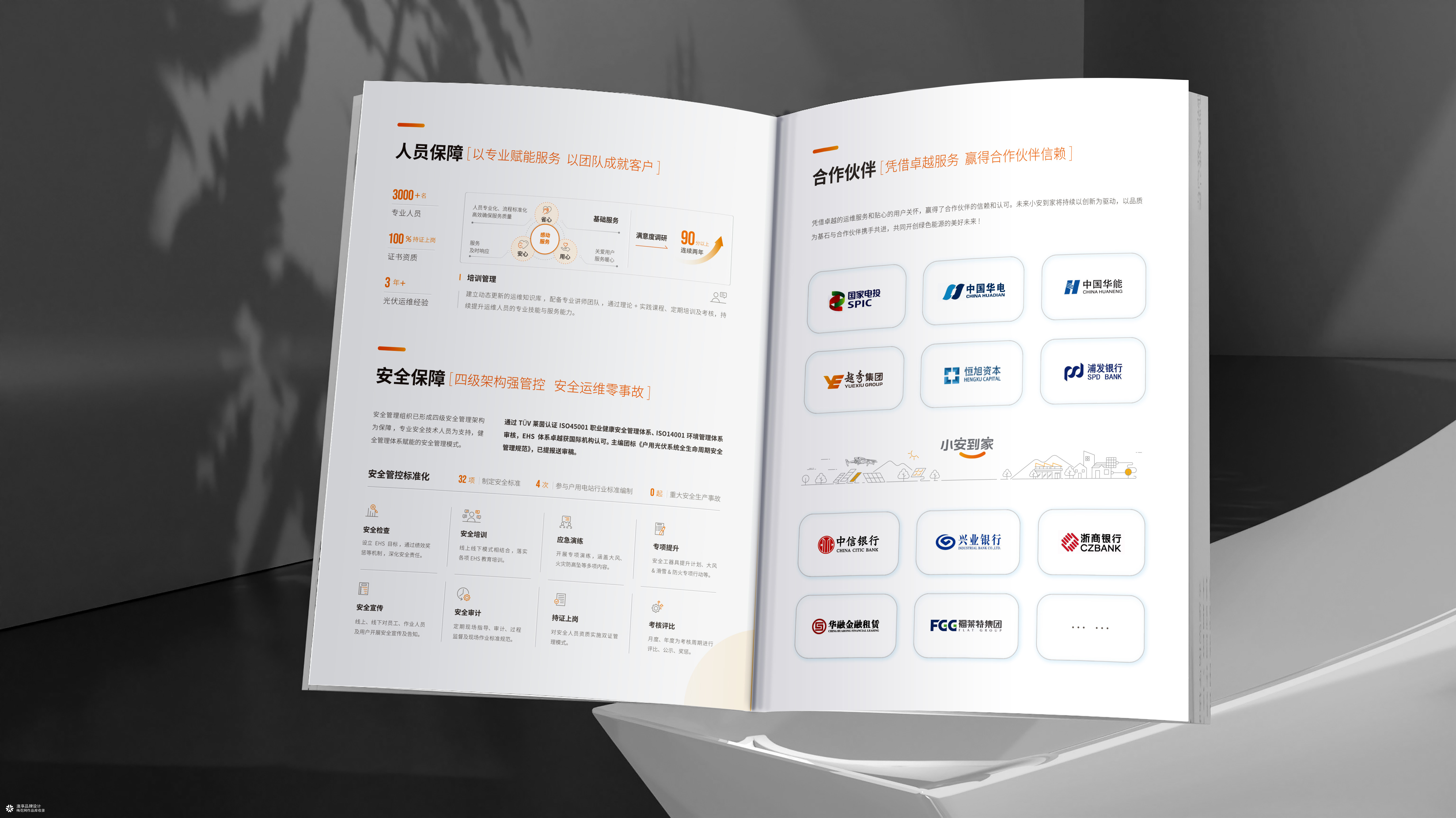 正泰新能源企业画册