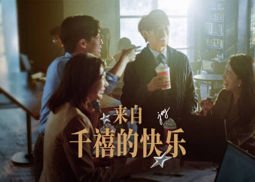 这个冬天，星巴克为你带回来自千禧的快乐