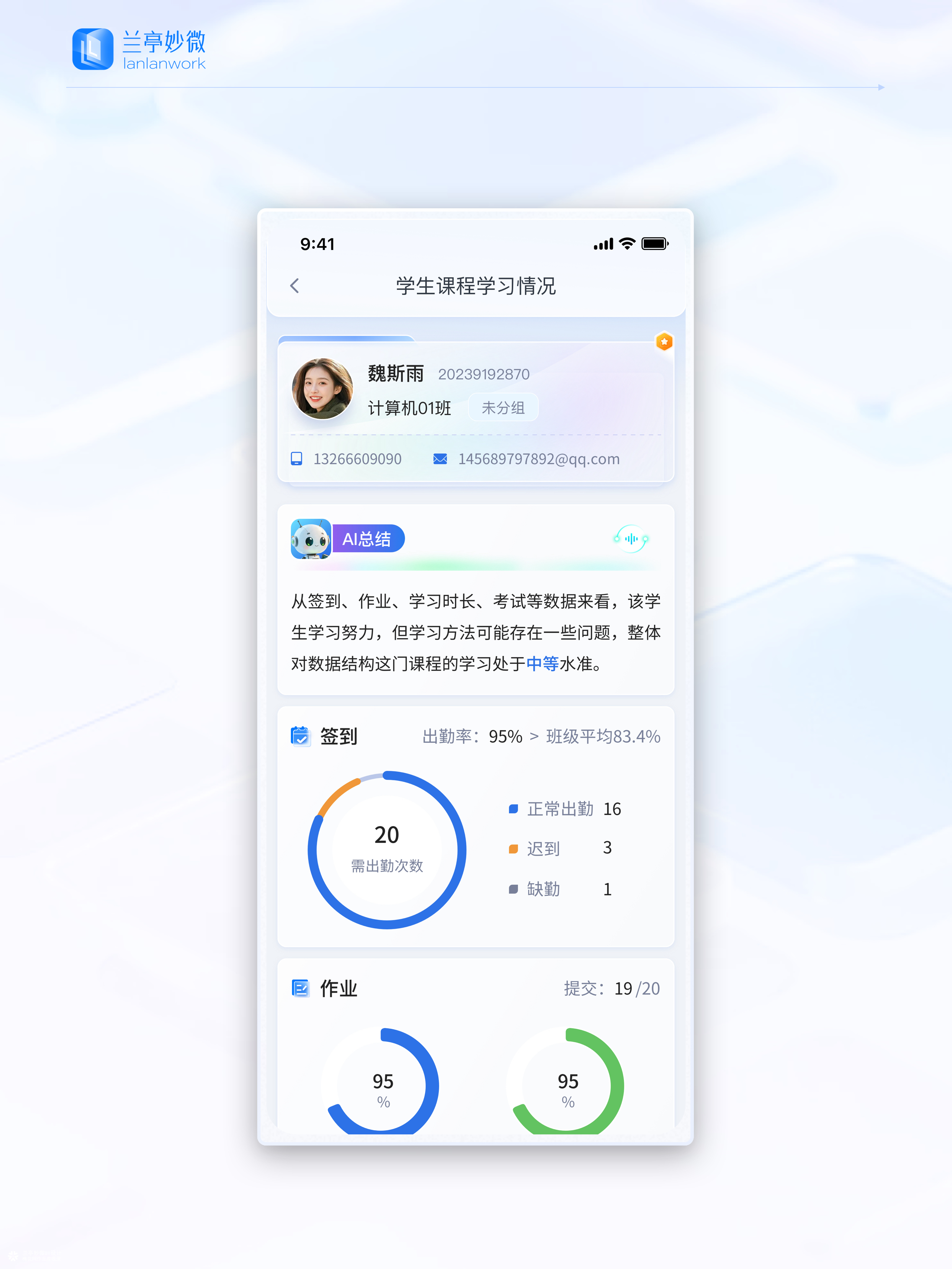 兰亭妙微原创作品 | 竞业达智慧课程平台UI/UX设计解析