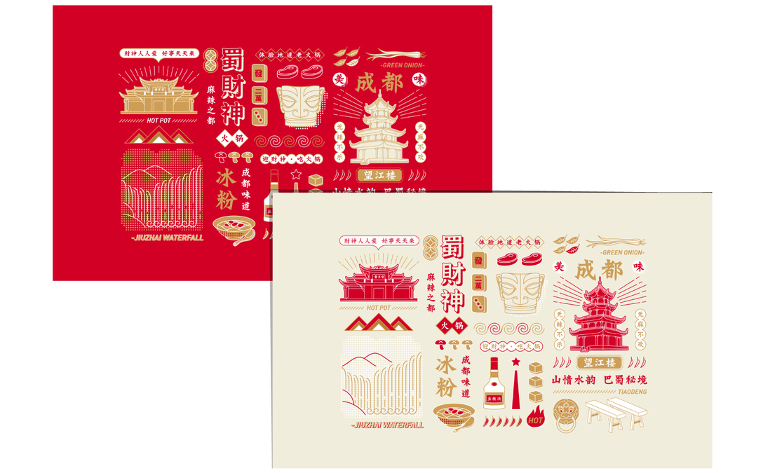 蜀财神 火锅品牌 视觉识别系统设计