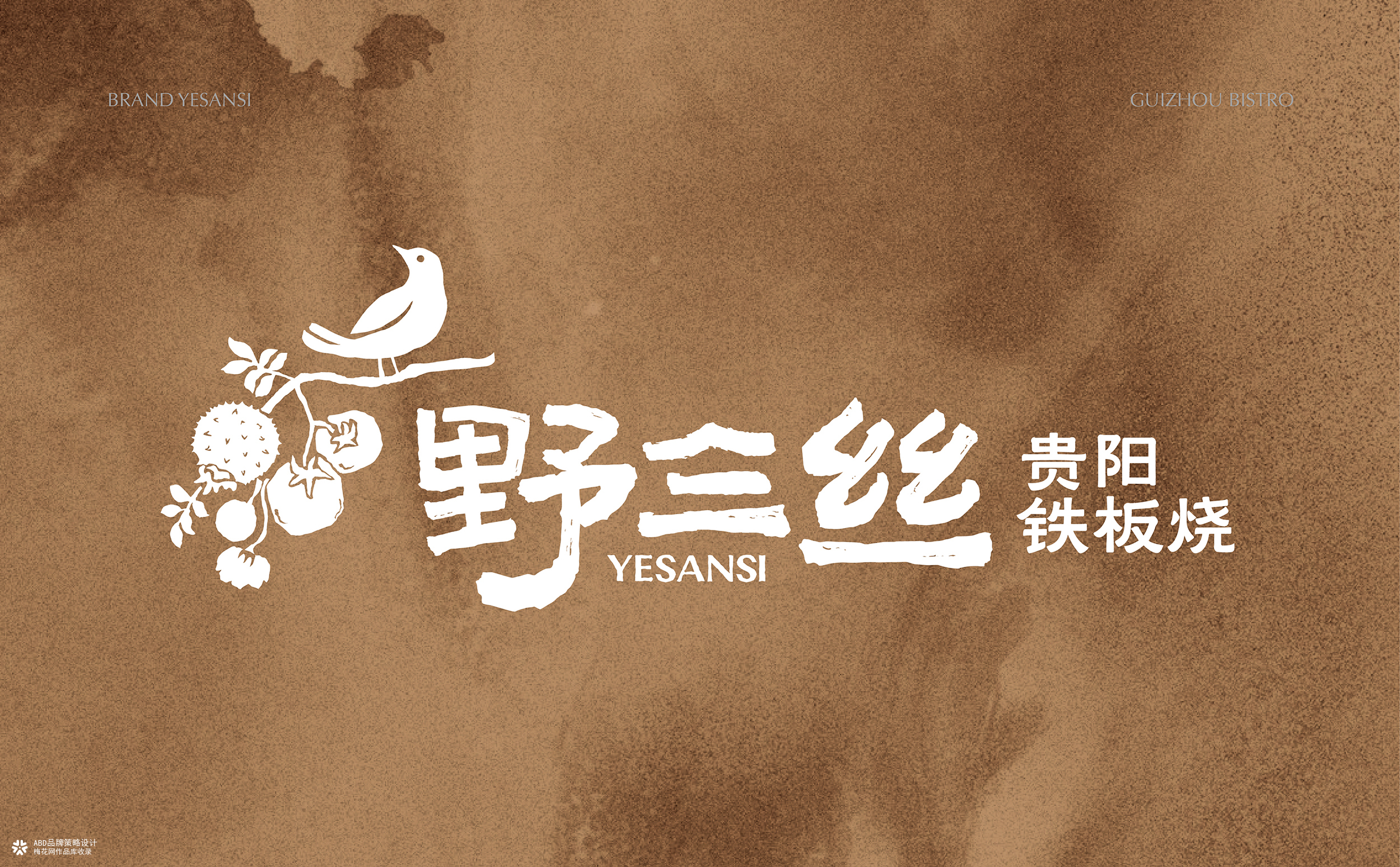 YESANSI 野三丝·贵阳铁板烧 | ABD案例