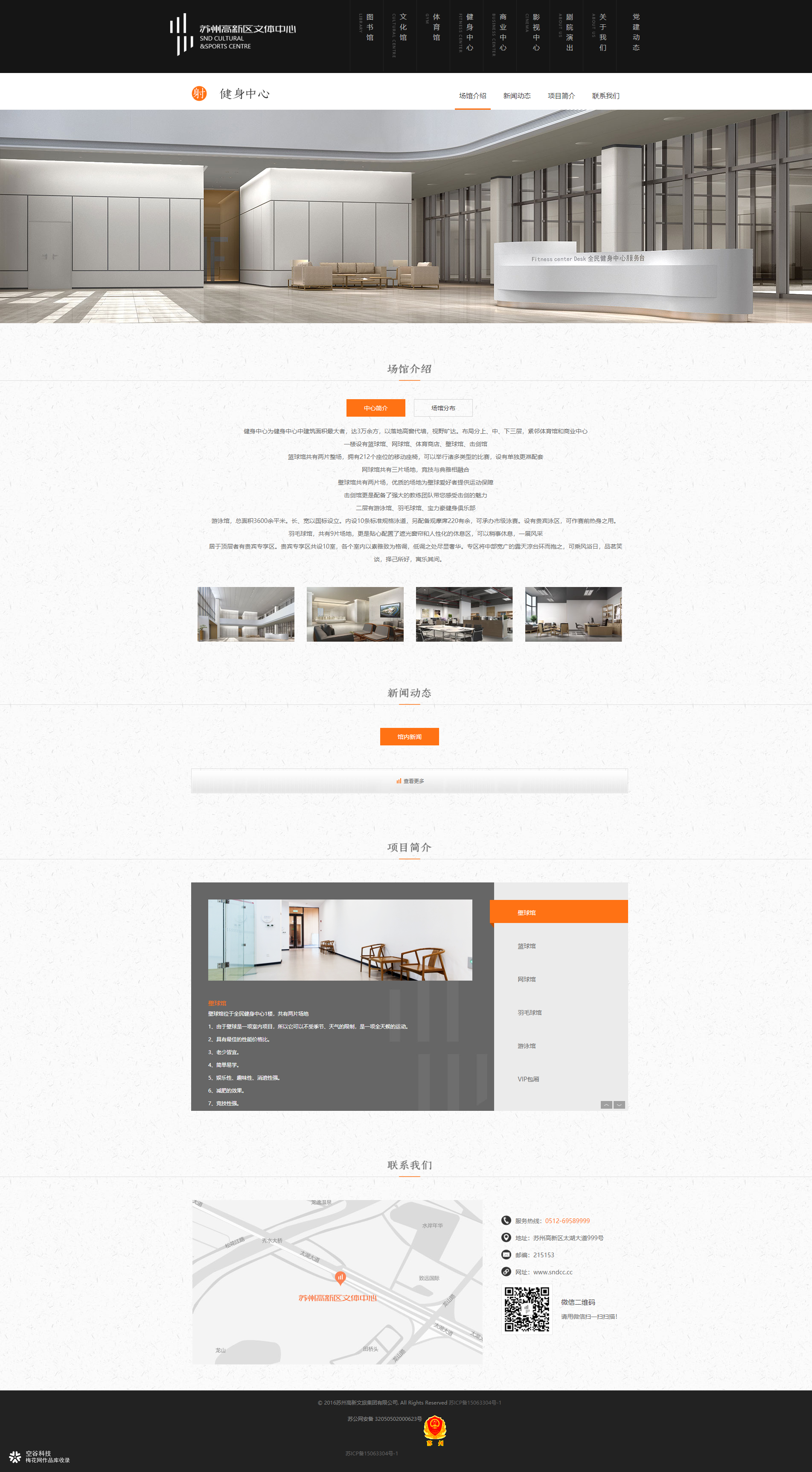 苏州高新区文体中心【空谷KGU-高端网站建设案例】
