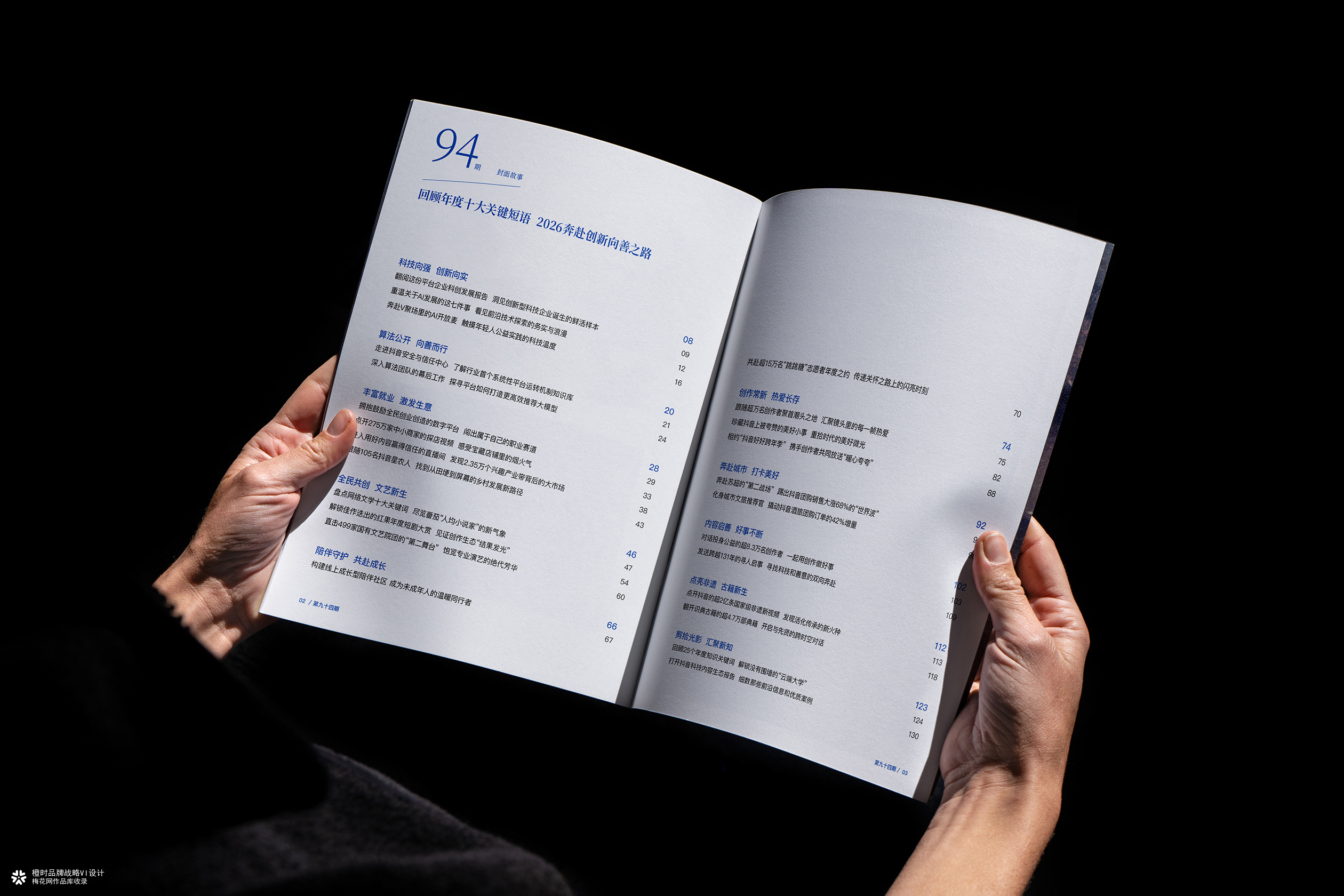 otimebrand 橙时品牌原创案例 | 2026抖音集团跨年特刊设计